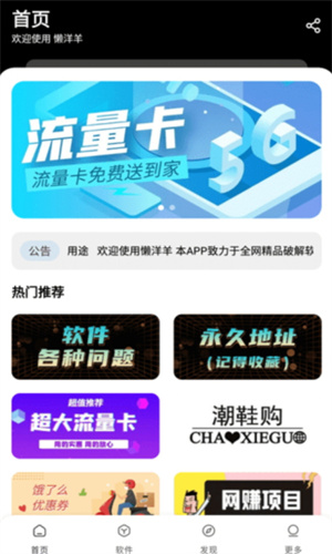 懒羊羊软件库截图1