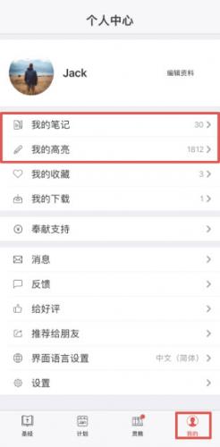 微读圣经2025最新版