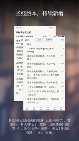 微读圣经2025最新版截图0