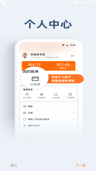 申行者小件员最新版截图0