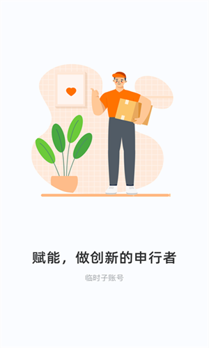 申行者小件员最新版