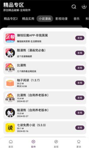 懒羊羊软件库截图2