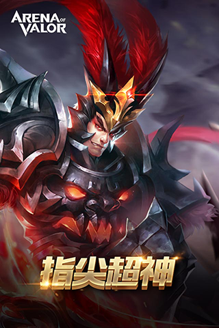 Arena of valor先行服截图1