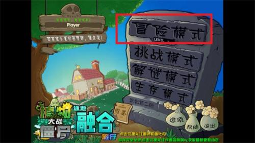 植物大战僵尸融合版2.6.1最新版