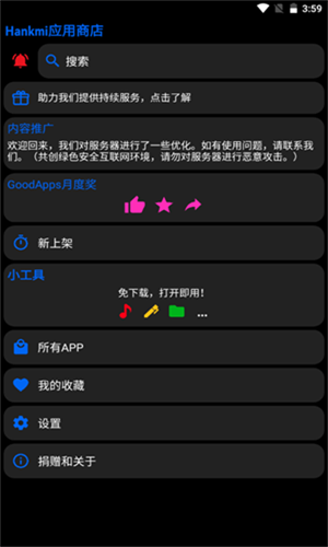 汉克米应用商店截图2