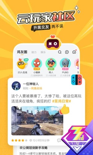 菜鸡云游戏平台截图3