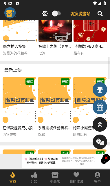 香香腐宅boylove截图0