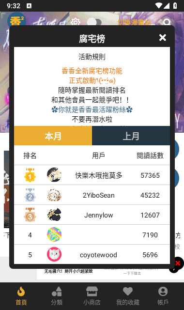 香香腐宅boylove截图1