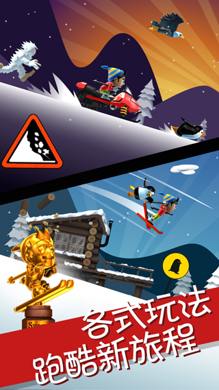 滑雪大冒险单机版截图2