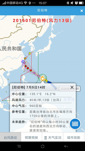 温州台风网2025截图1