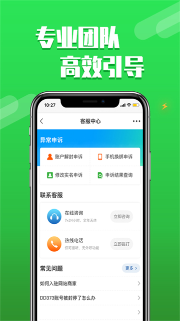 DD373游戏交易平台截图2