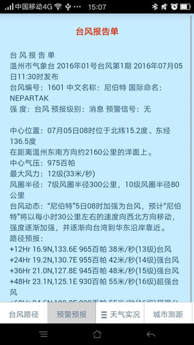 温州台风网2025截图2