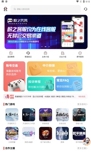 盼之代售游戏交易平台