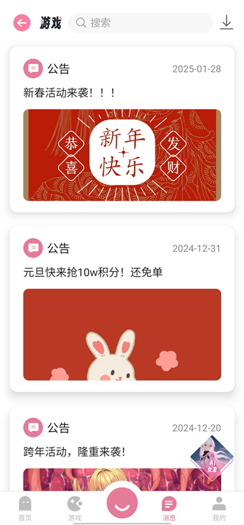 游咔4.0.7(最新版)截图3
