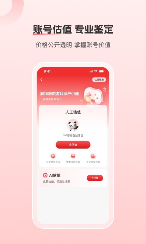 盼之代售游戏交易平台截图0