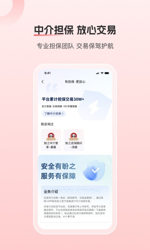 盼之代售游戏交易平台截图1