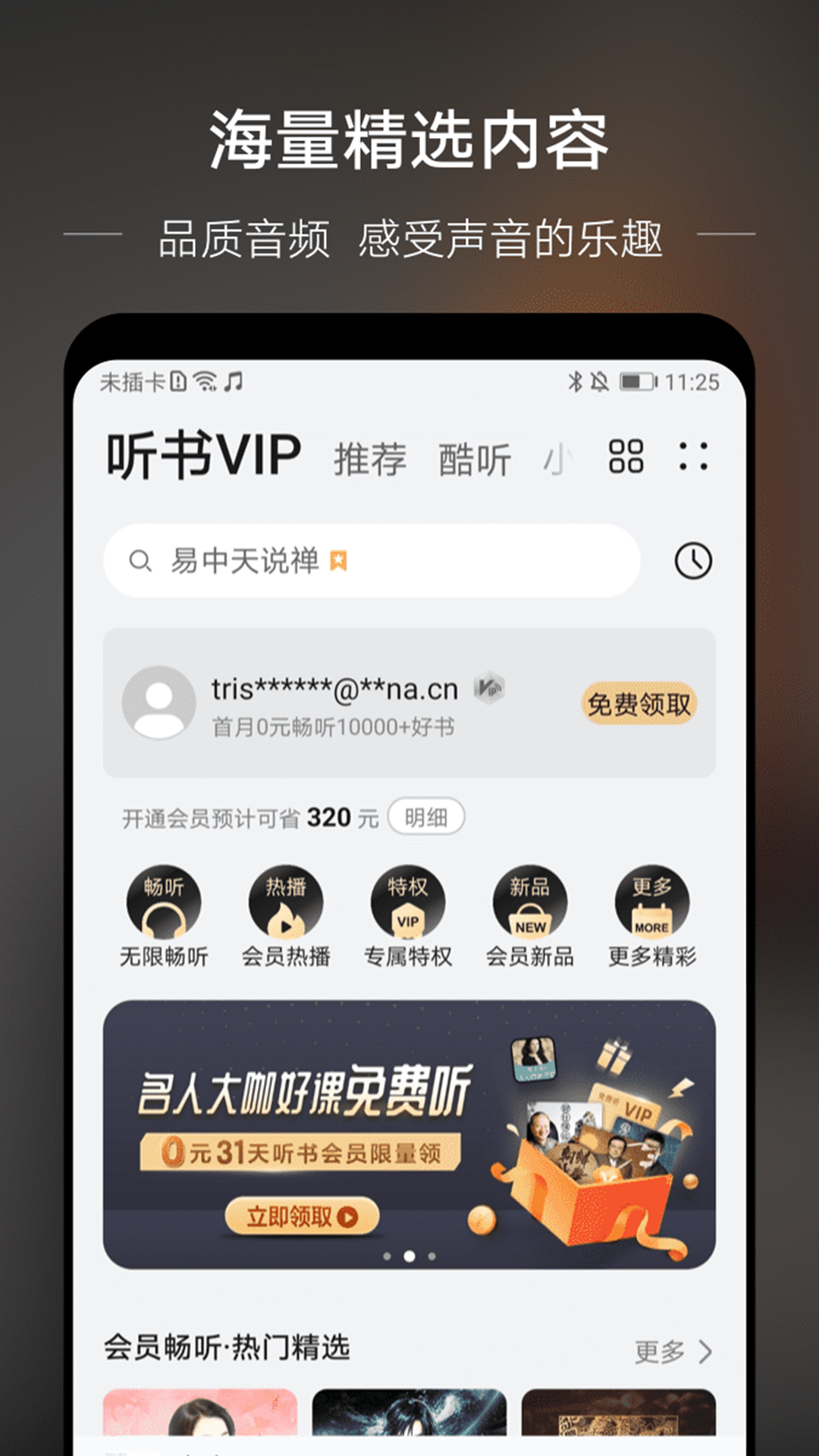 华为音乐截图0