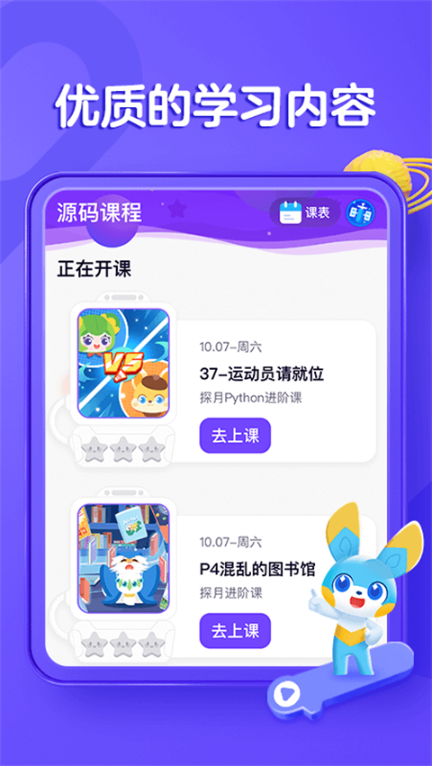 编程猫截图1