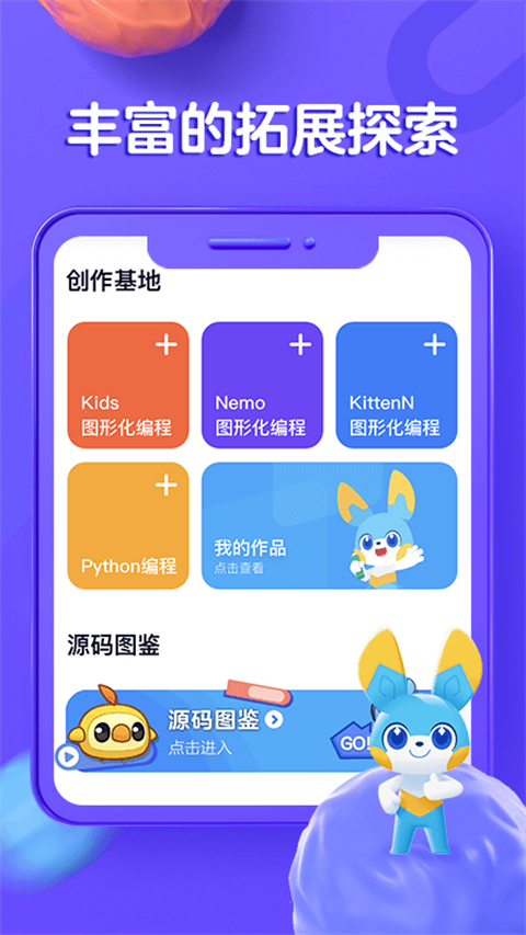 编程猫截图3