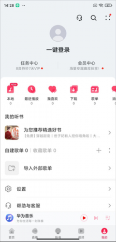 华为音乐