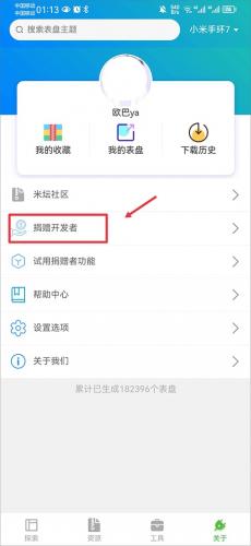 表盘自定义工具小米9