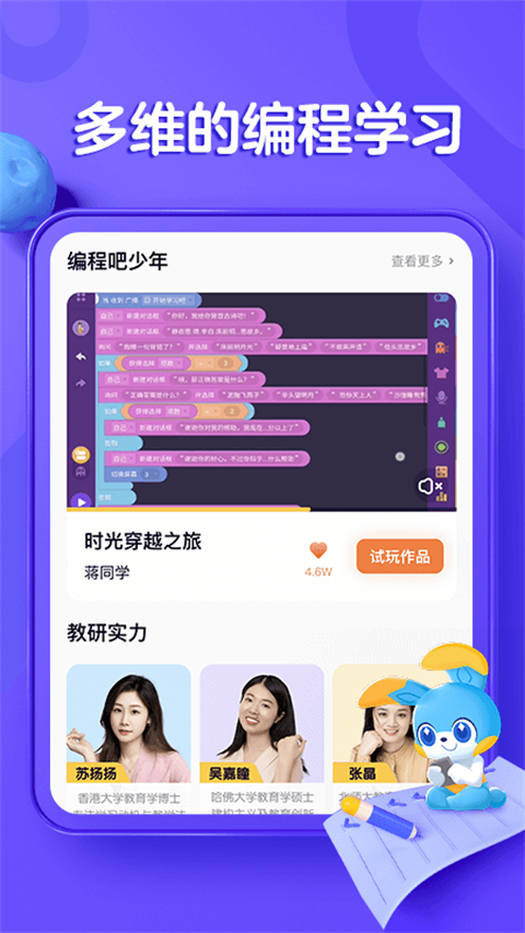 编程猫截图0