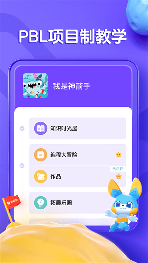 编程猫截图2