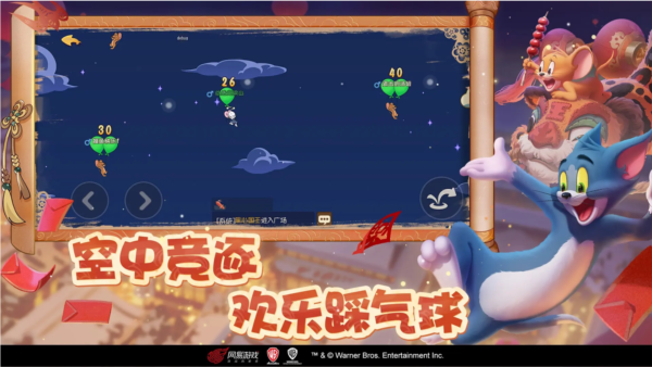 猫和老鼠网易版截图2