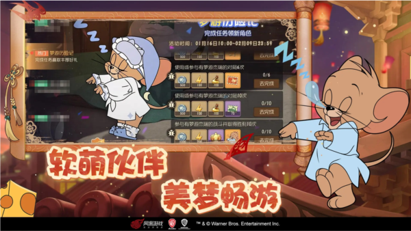 猫和老鼠网易版截图1