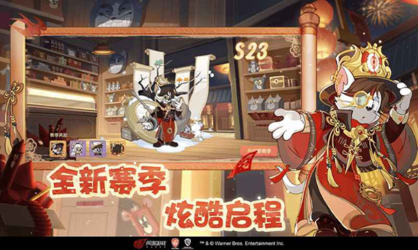 猫和老鼠网易版截图0