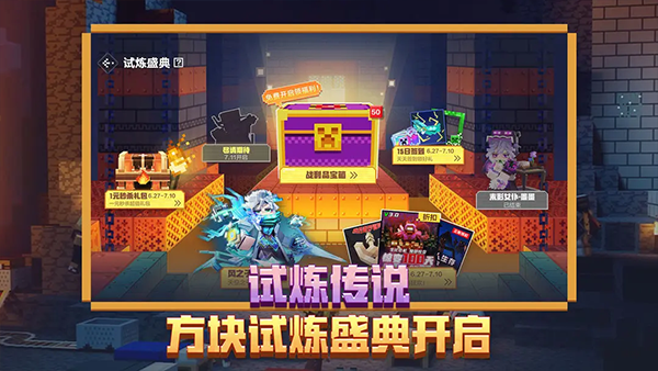 我的世界移动版截图0
