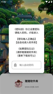 猪猪软件库2.5版本