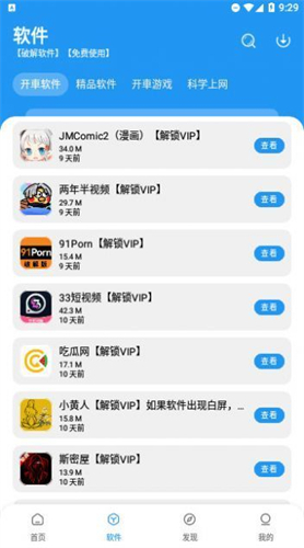 猪猪软件库2.5版本