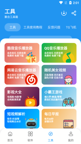 猪猪软件库2.5版本截图1