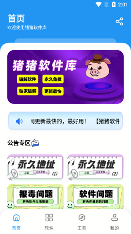 猪猪软件库2.5版本截图0