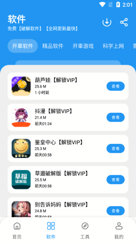 猪猪软件库2.5版本截图2
