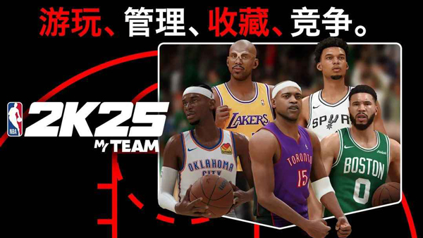 NBA2k25手游截图1