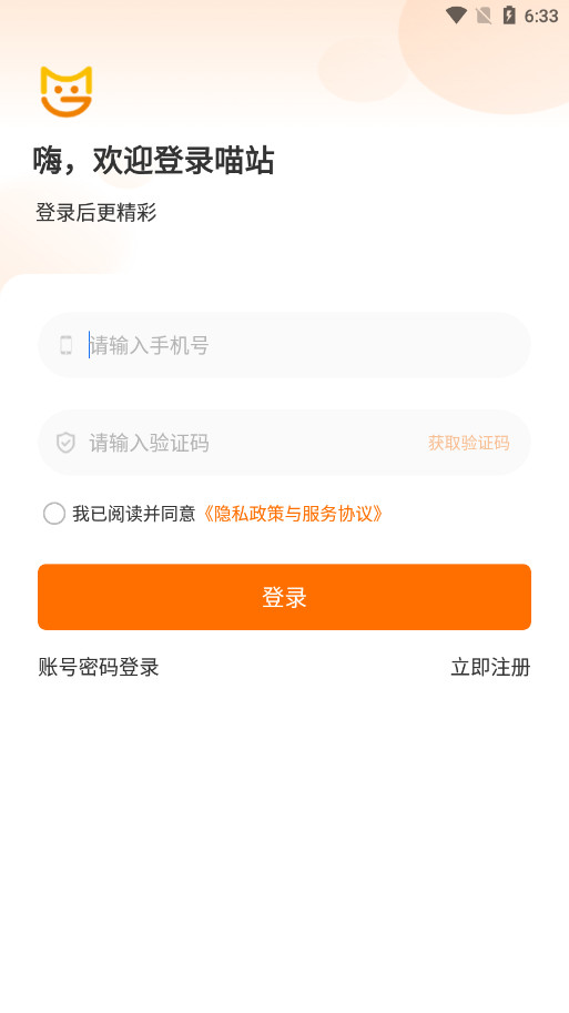 喵站快递驿站截图0
