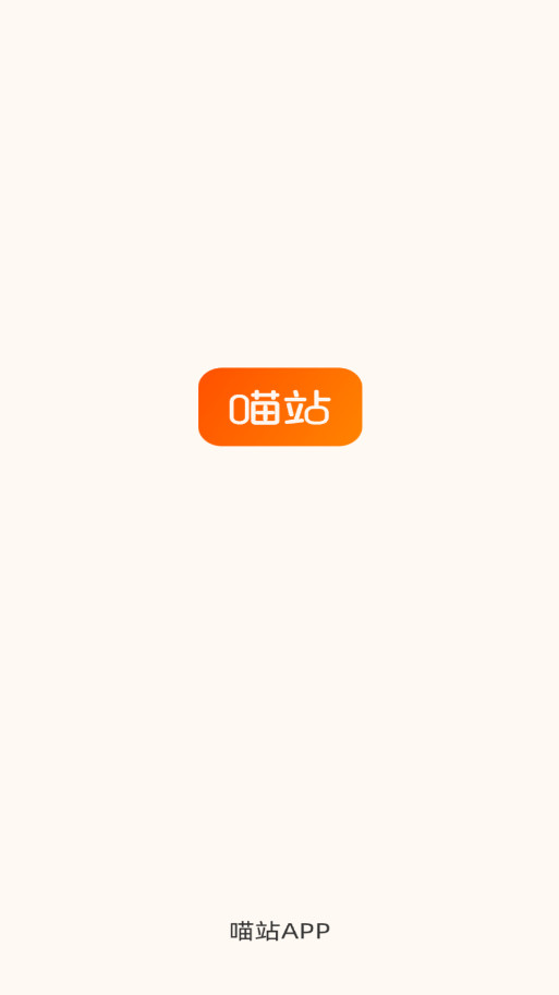 喵站快递驿站截图1