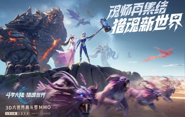 斗罗大陆猎魂世界截图1