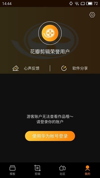 华为花瓣剪辑截图2