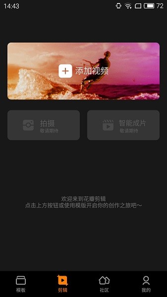 华为花瓣剪辑截图1
