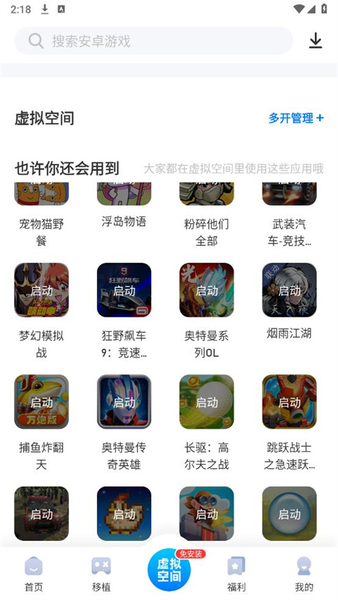 爱吾游戏宝盒截图2