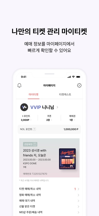 Interpark Global国际版截图0