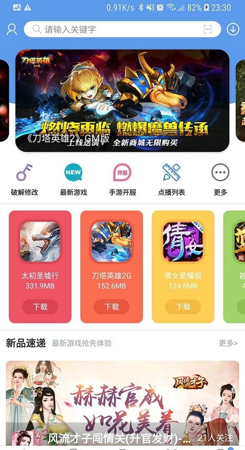 爱吾游戏宝盒
