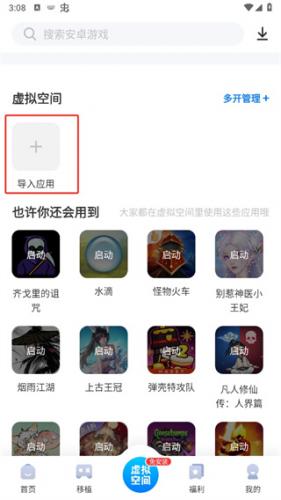 爱吾游戏宝盒