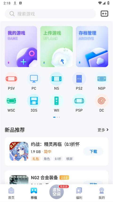爱吾游戏宝盒截图1