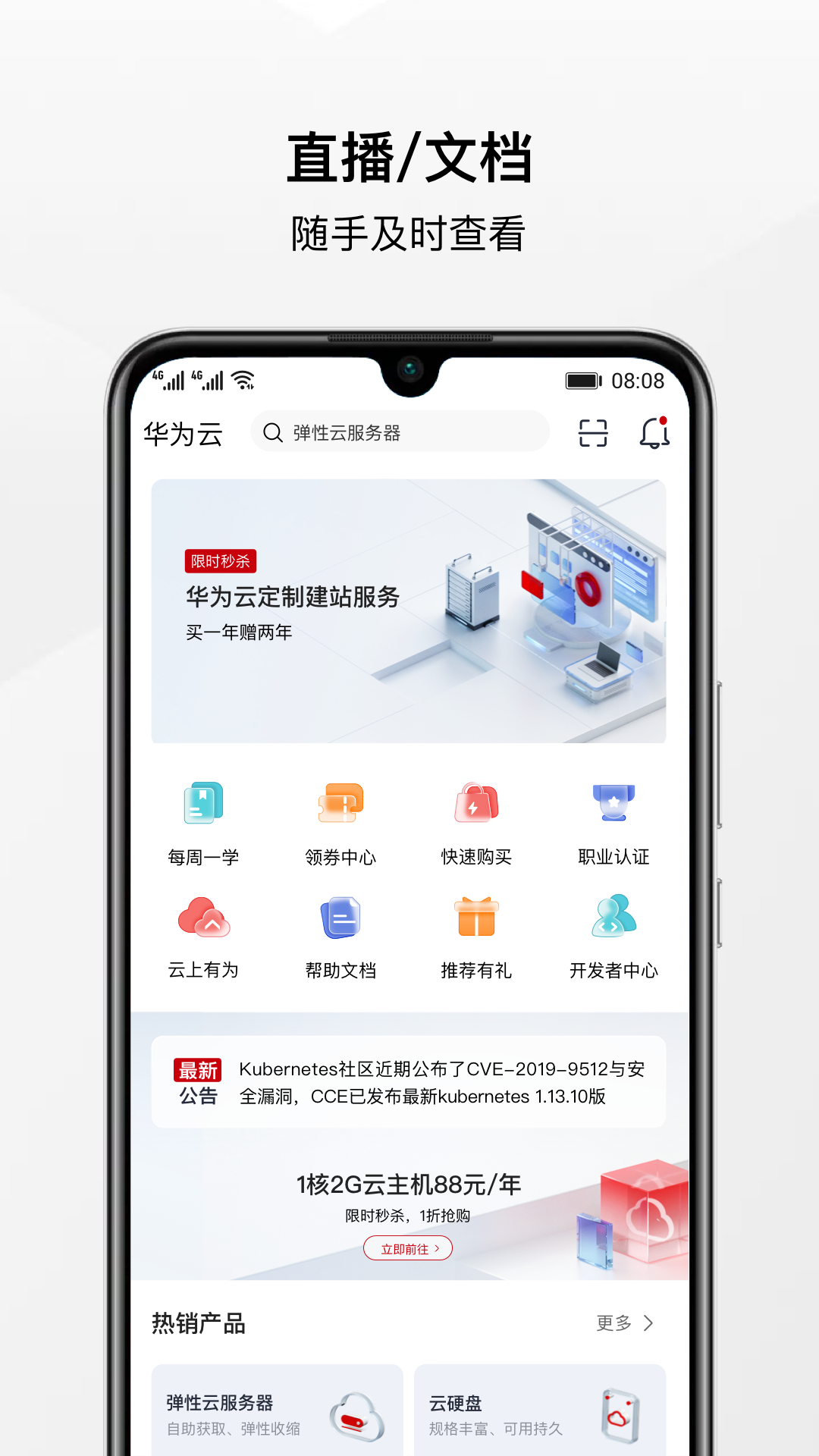 华为云空间截图2