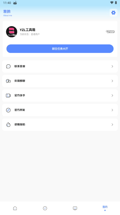 YZL工具箱截图0