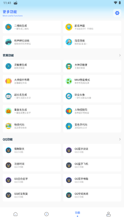 YZL工具箱截图1